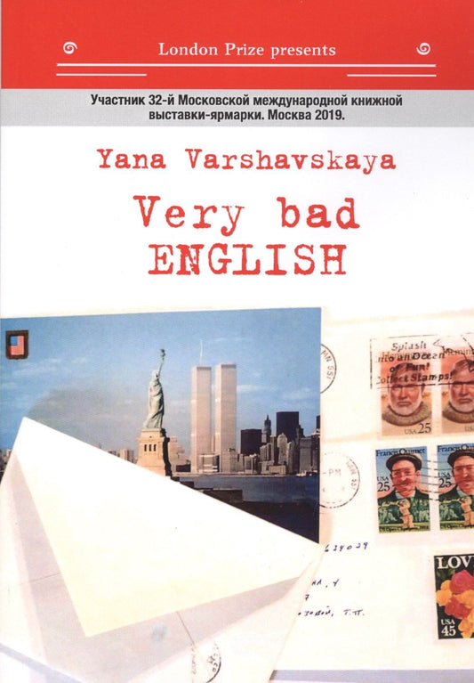 Яна Варшавская: Very bad English: роман на русск. и англ.яз