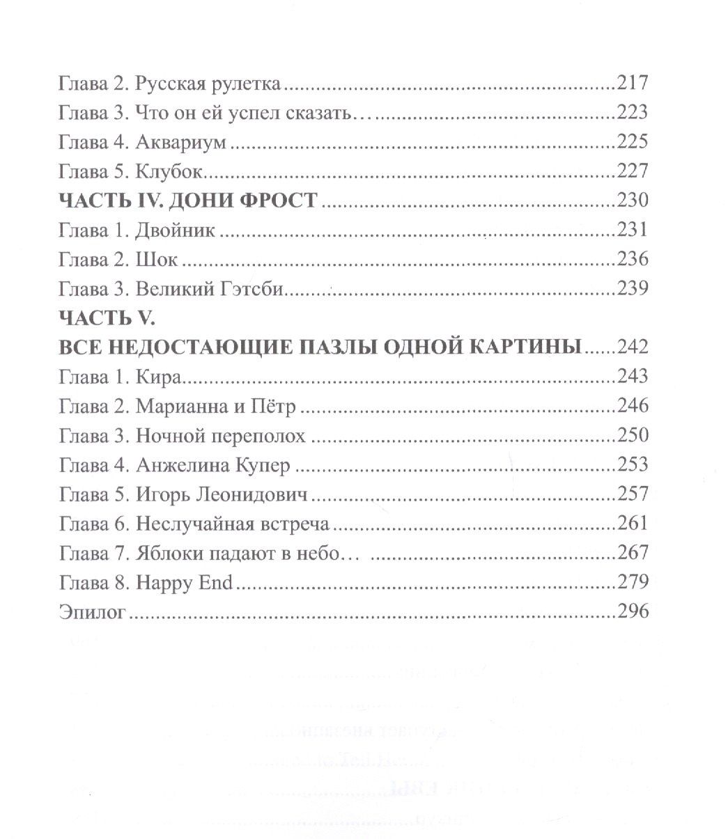 Яна Варшавская: Very bad English: роман на русск. и англ.яз