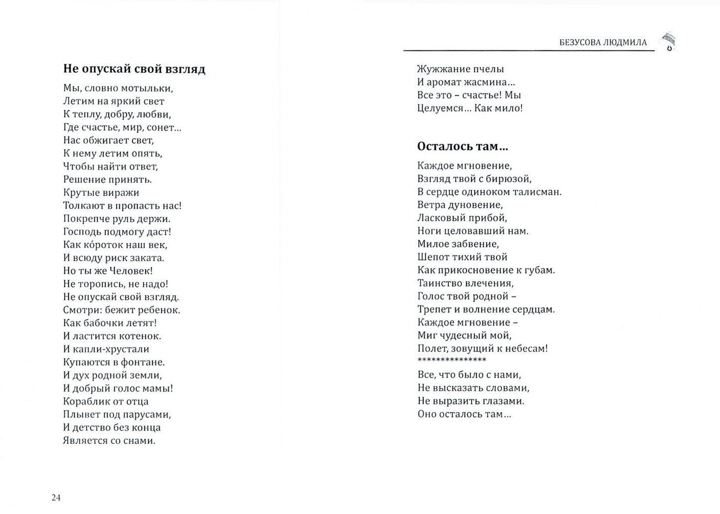 Российский колокол: альманах. Вып. № 4, 2018
