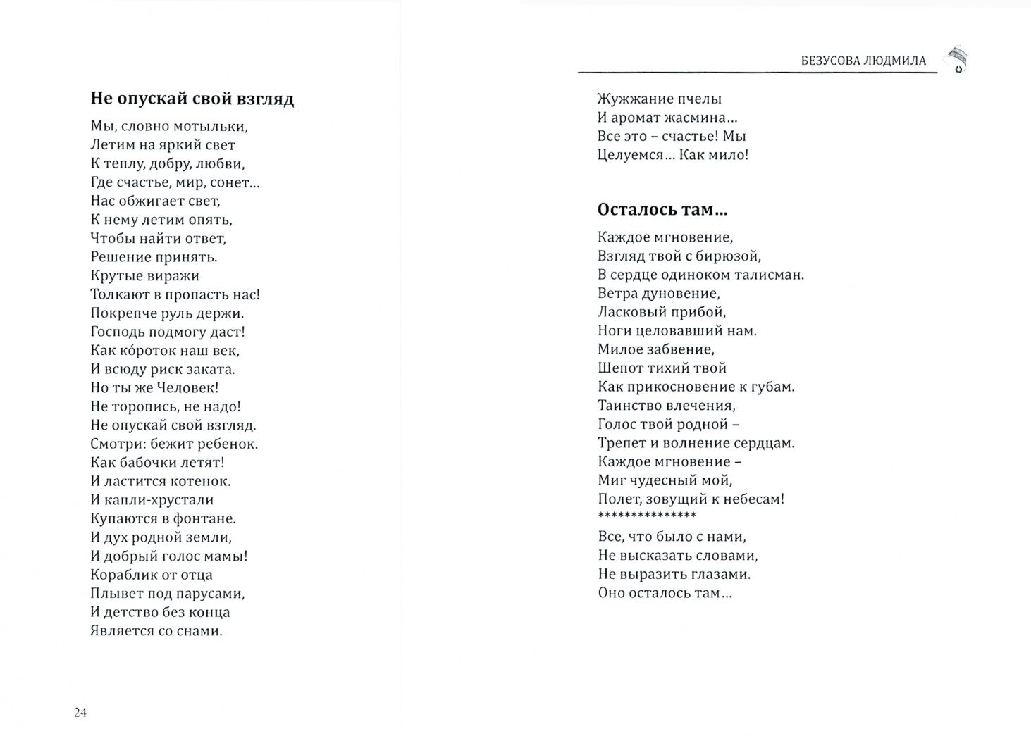 Российский колокол: альманах. Вып. № 4, 2018