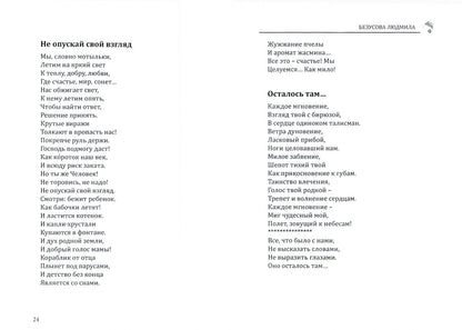 Российский колокол: альманах. Вып. № 4, 2018
