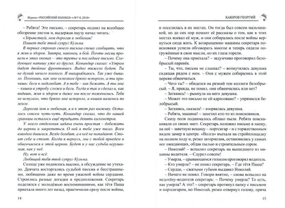 Российский колокол: литературный журнал. Вып. № 7-8, 2018
