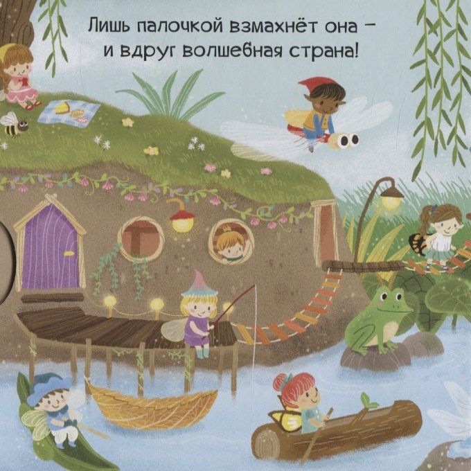 Хкан (худ.): Волшебные феи