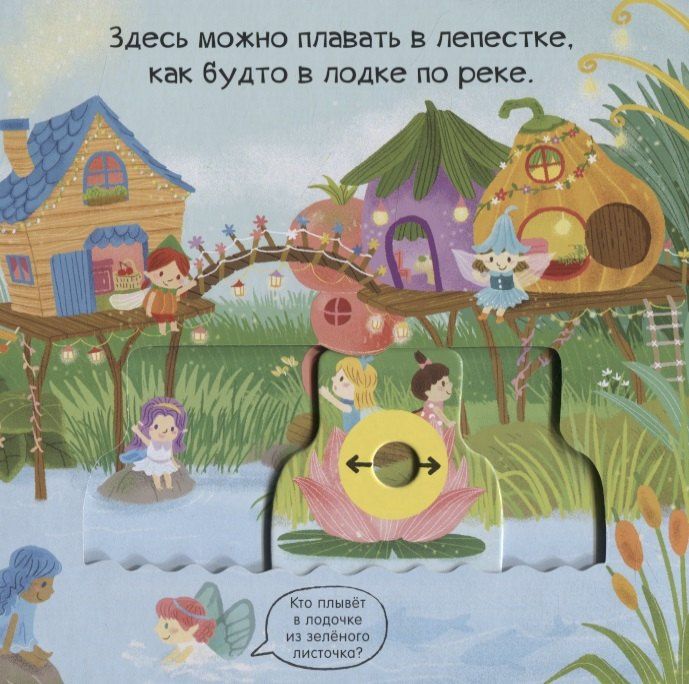 Хкан (худ.): Волшебные феи