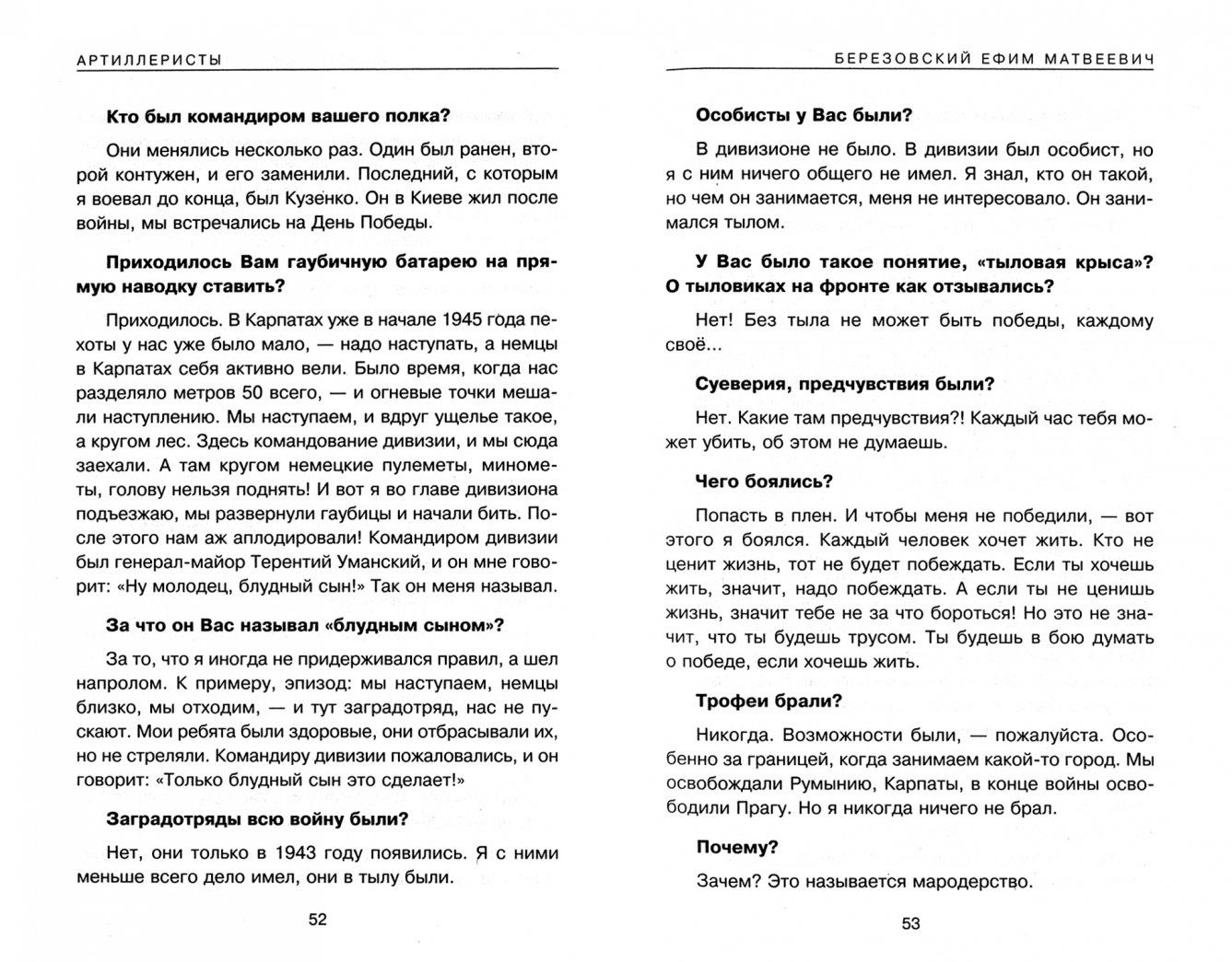 Артиллеристы