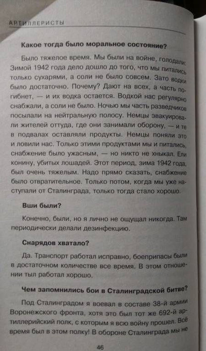 Артиллеристы