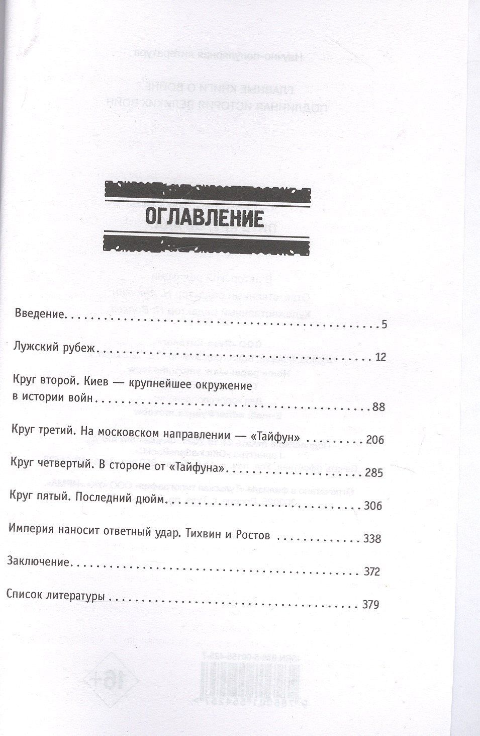 Алексей Исаев: Пять кругов ада. Красная Армия в «котлах»