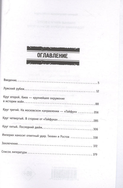 Алексей Исаев: Пять кругов ада. Красная Армия в «котлах»