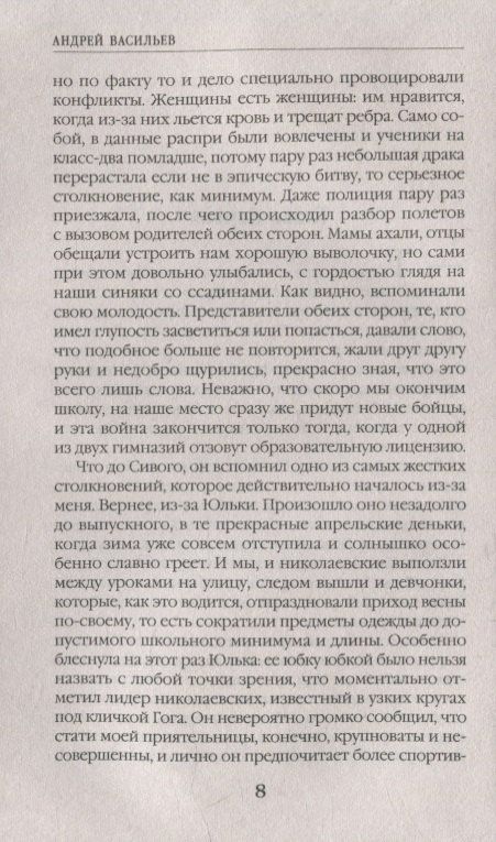 Андрей Васильев: Хранитель кладов. Останний День