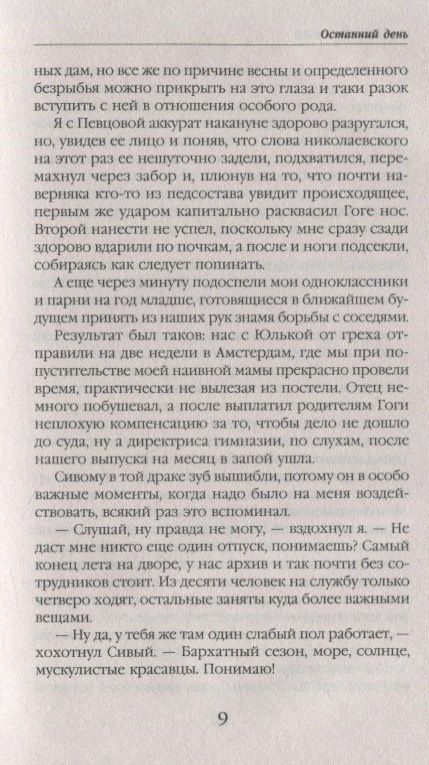 Андрей Васильев: Хранитель кладов. Останний День