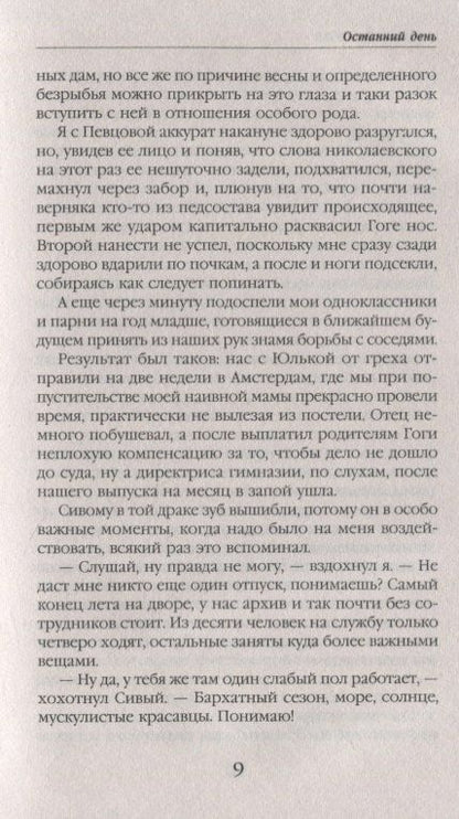 Андрей Васильев: Хранитель кладов. Останний День