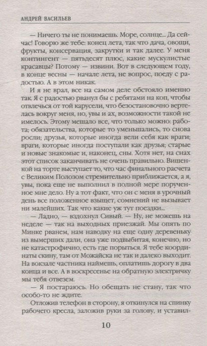 Андрей Васильев: Хранитель кладов. Останний День