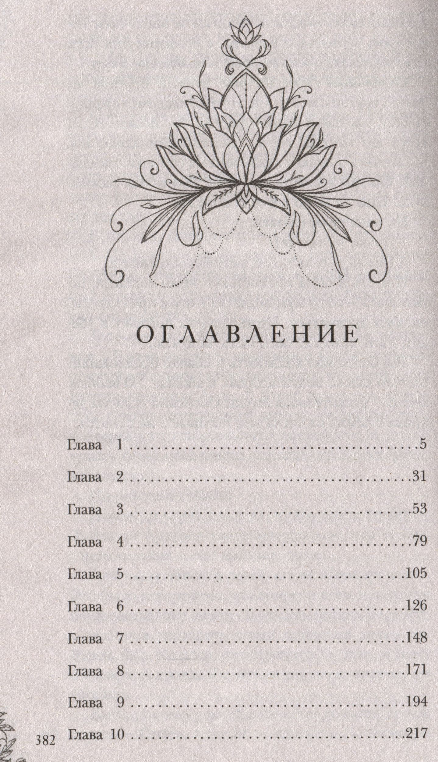 Анна Гаврилова: Академия стихий. Книга четвертая. Покорение огня