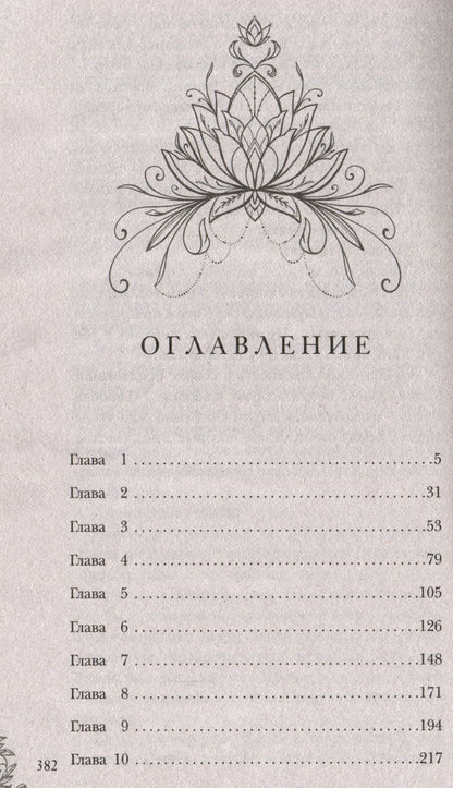 Анна Гаврилова: Академия стихий. Книга четвертая. Покорение огня