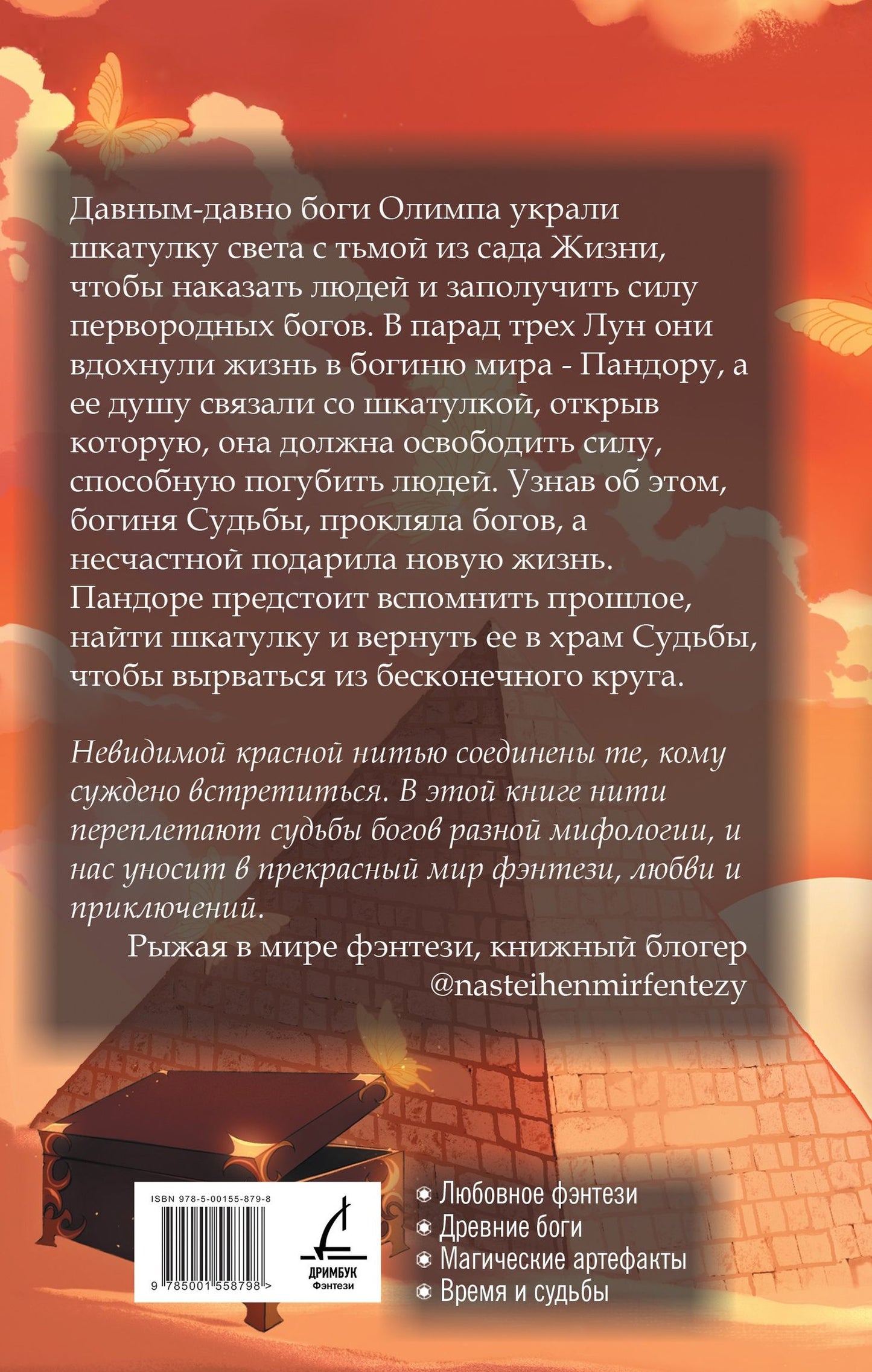 Таня Салим: Клеопатра