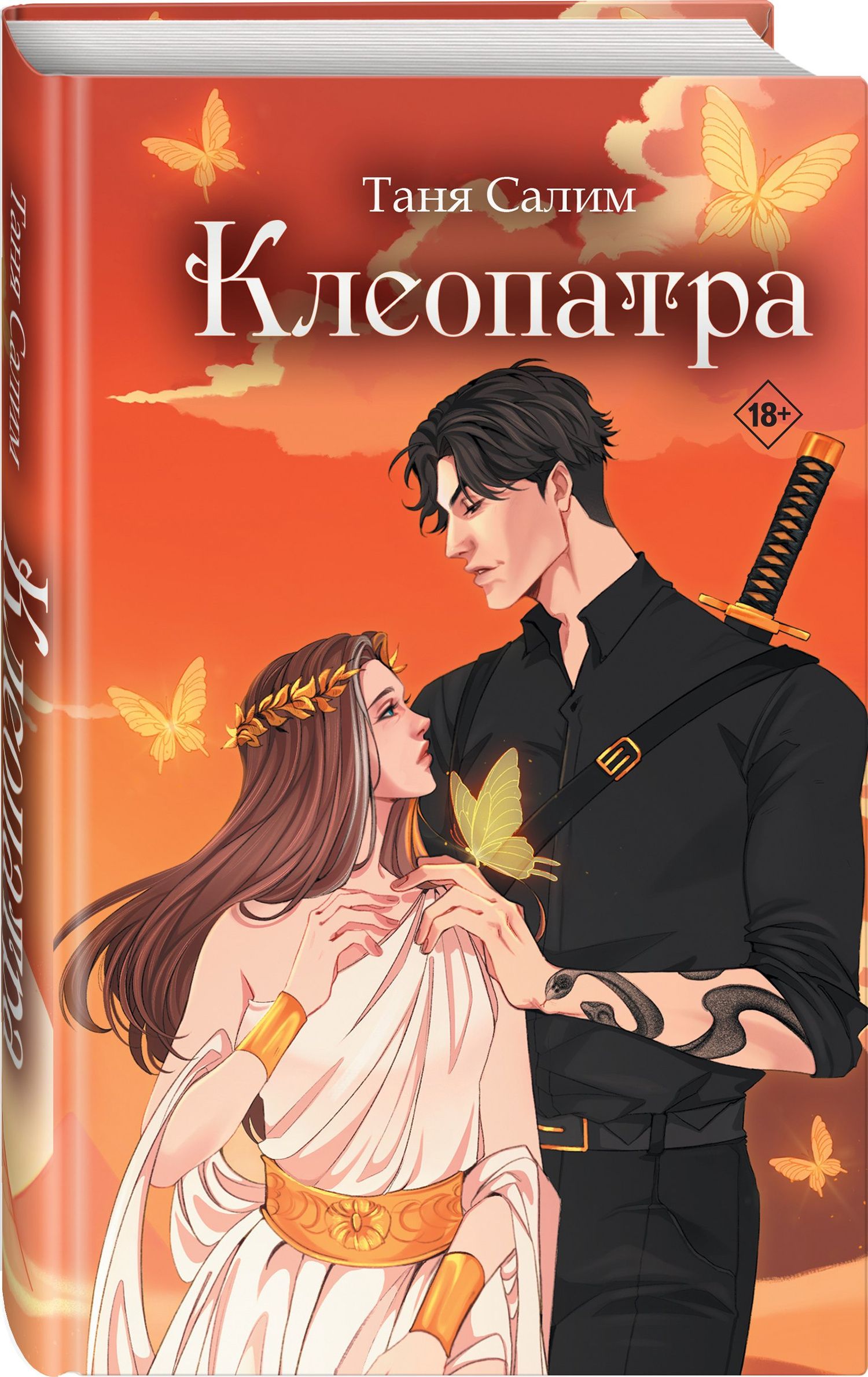 Таня Салим: Клеопатра