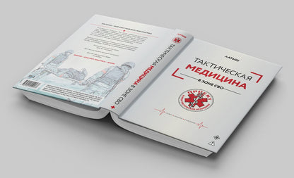 Латыш: Тактическая медицина в зоне СВО