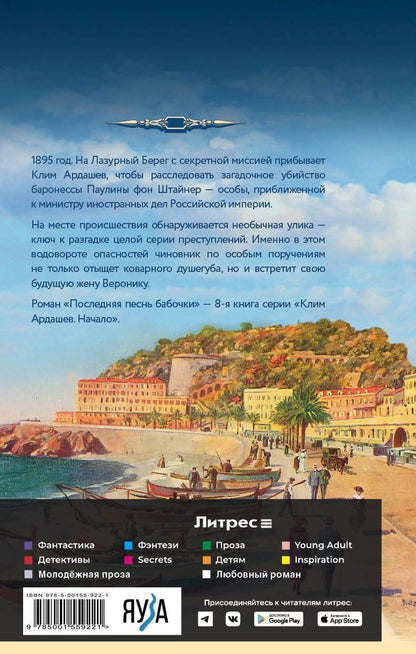 Иван Любенко: Клим Ардашев. Начало. Последняя песнь бабочки