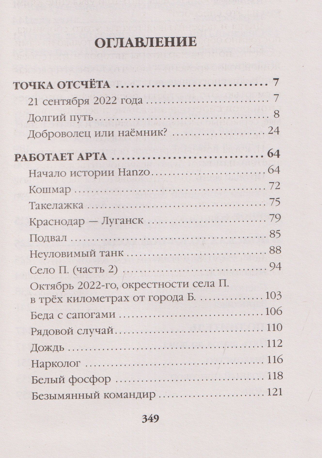 ПТСР team. Пехота бессмертна-2