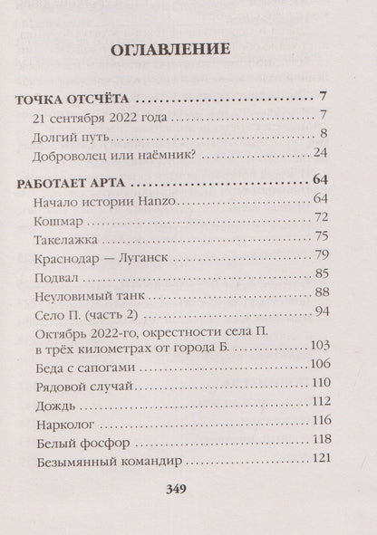 ПТСР team. Пехота бессмертна-2