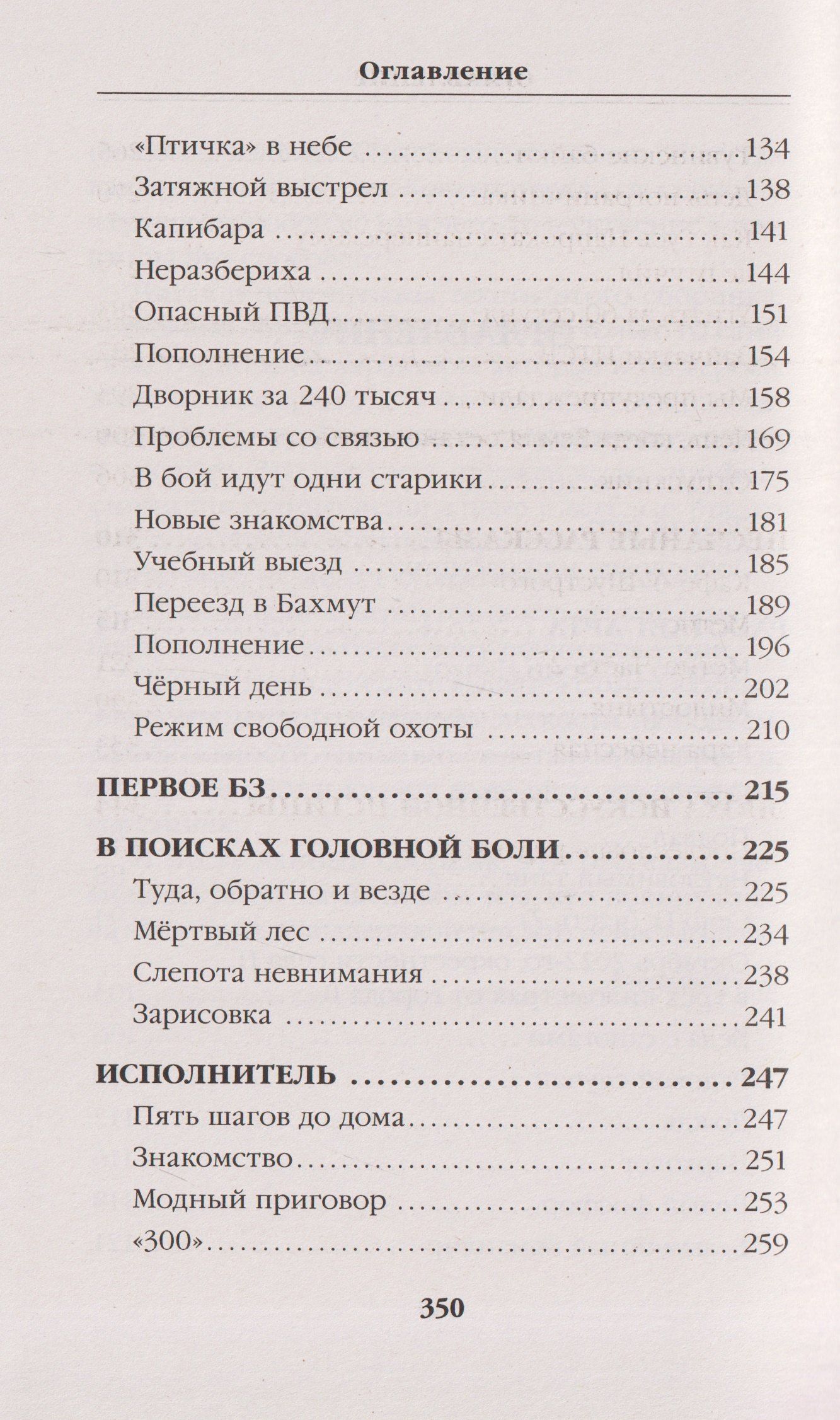 ПТСР team. Пехота бессмертна-2