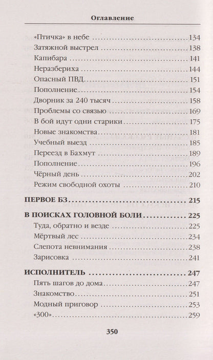 ПТСР team. Пехота бессмертна-2