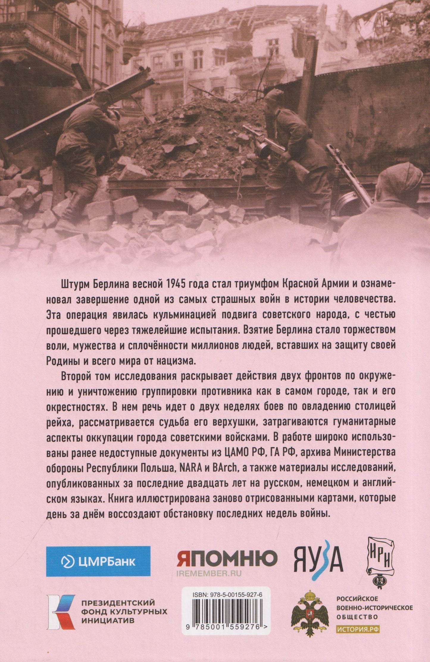 Алексей Исаев: Берлин 1945. Последний бой
