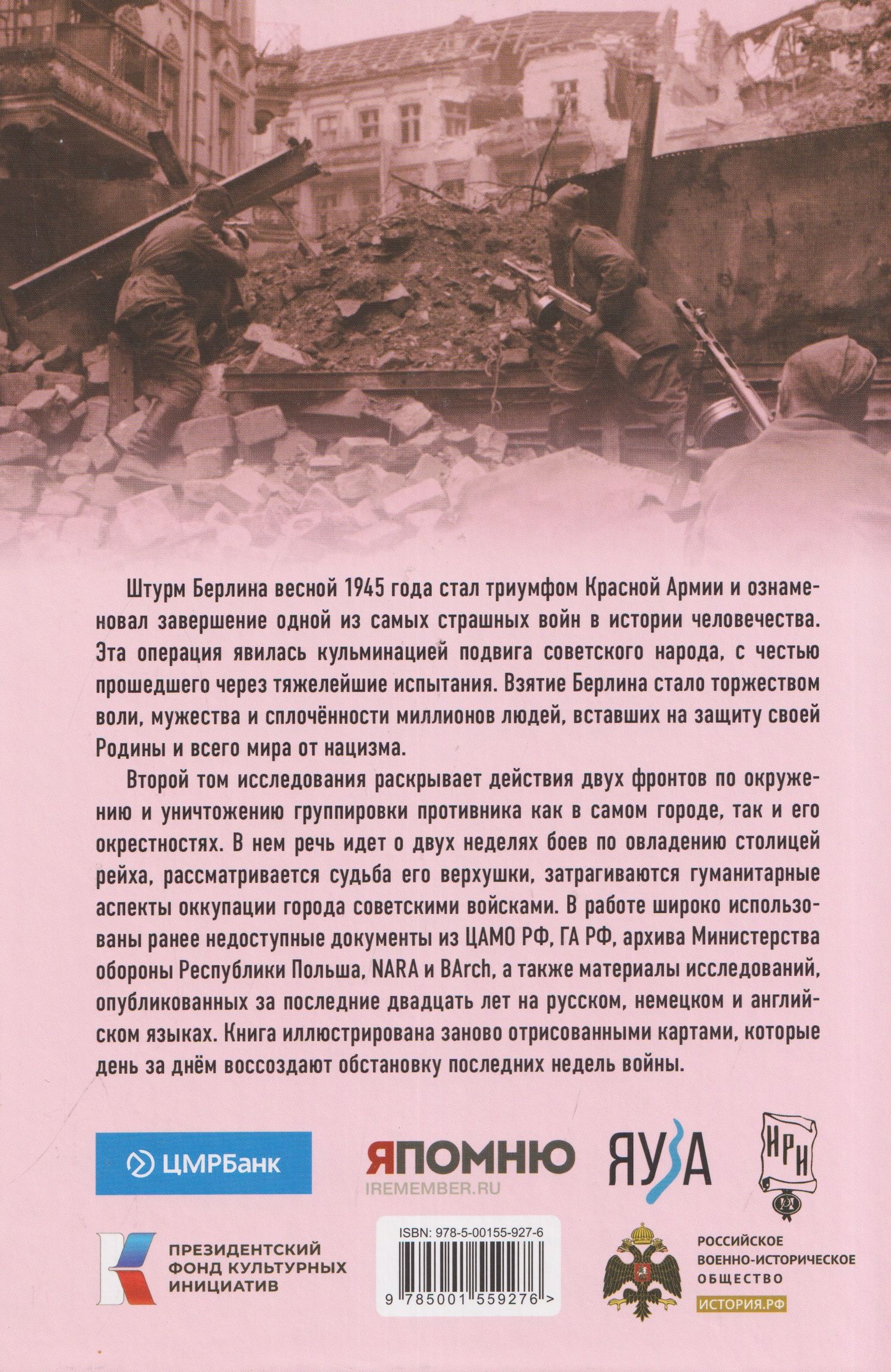 Алексей Исаев: Берлин 1945. Последний бой