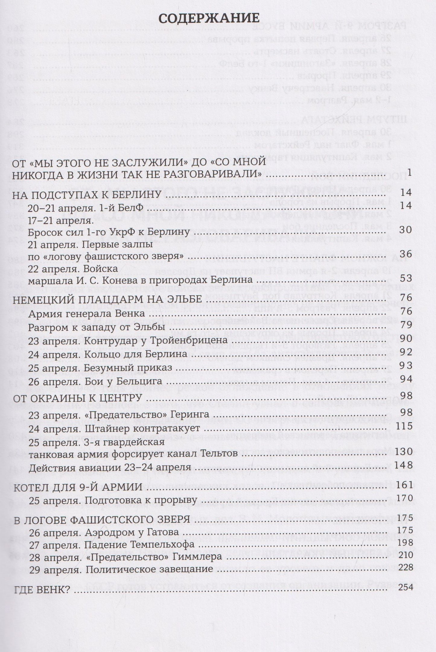 Алексей Исаев: Берлин 1945. Последний бой