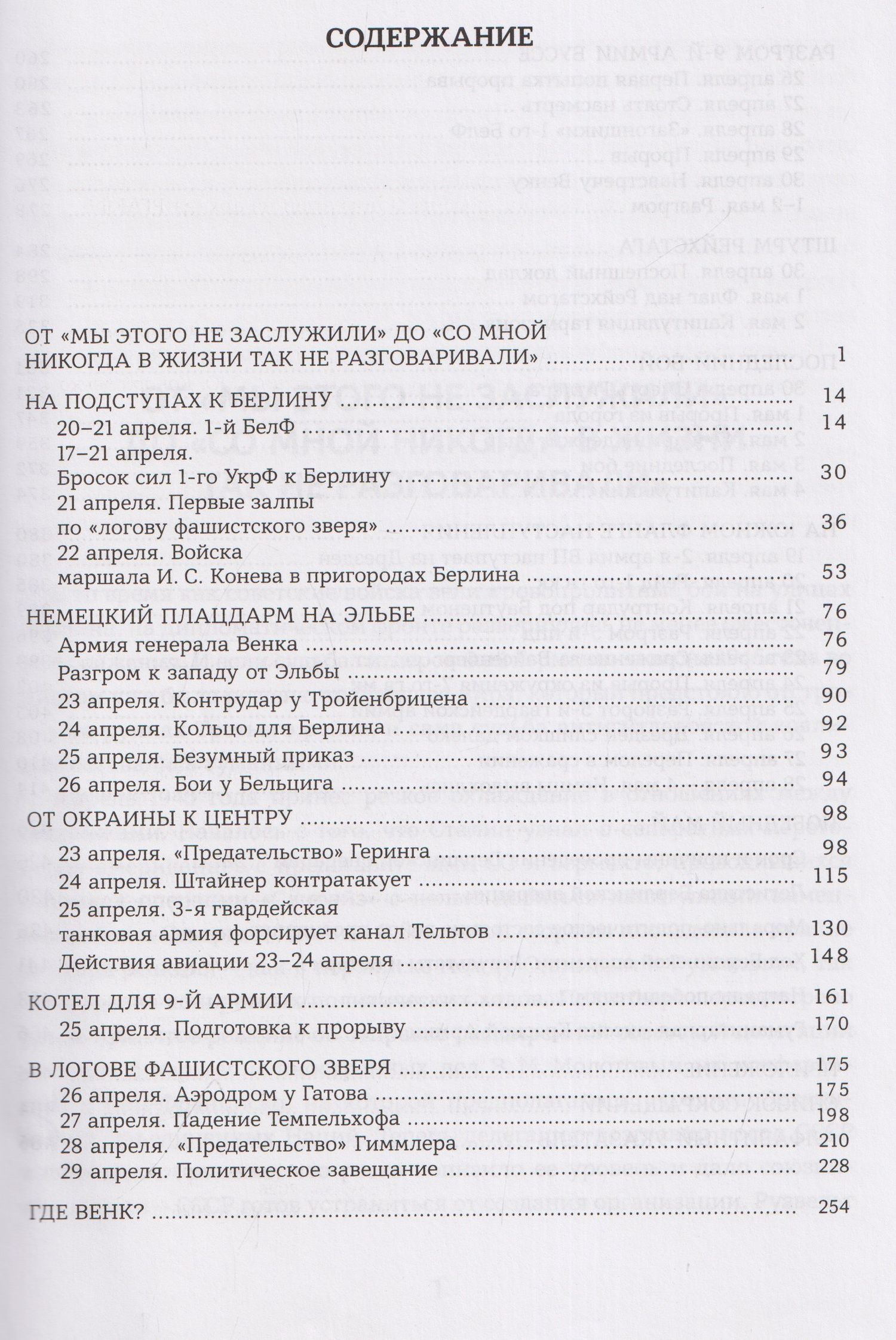 Алексей Исаев: Берлин 1945. Последний бой
