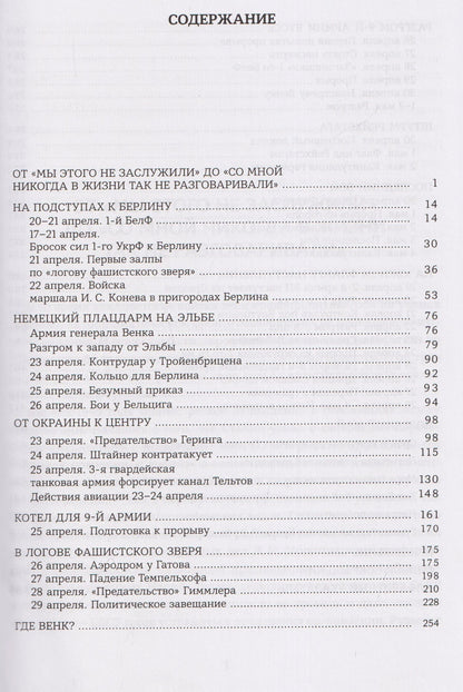 Алексей Исаев: Берлин 1945. Последний бой