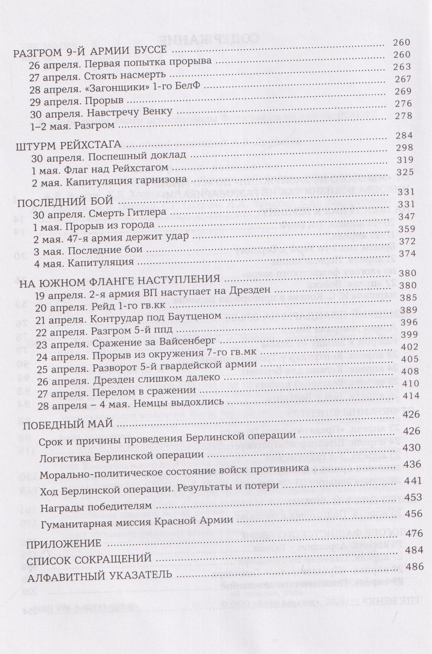 Алексей Исаев: Берлин 1945. Последний бой