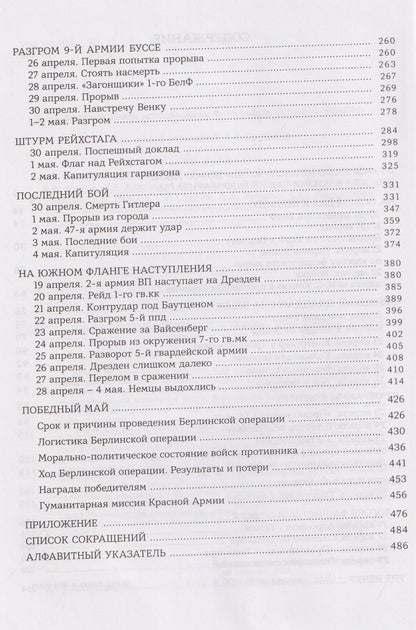 Алексей Исаев: Берлин 1945. Последний бой