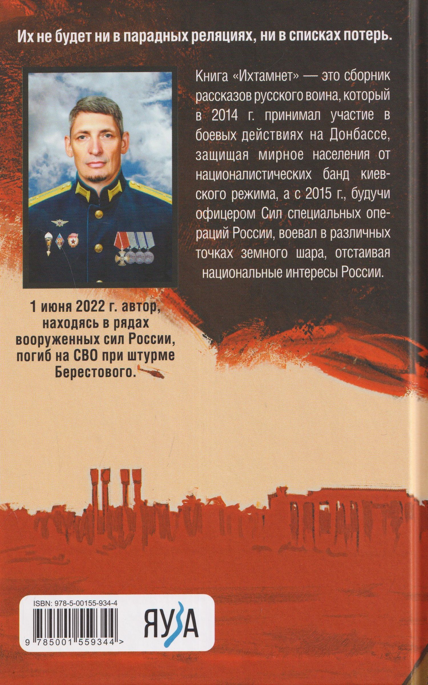Ихтамнет