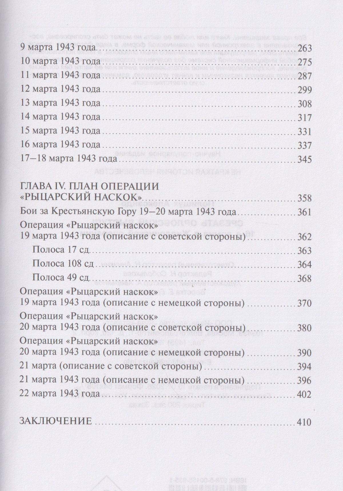 Александр Полищук: Срезать Орловский выступ! 16-я армия в Жиздринской операции
