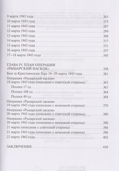 Александр Полищук: Срезать Орловский выступ! 16-я армия в Жиздринской операции
