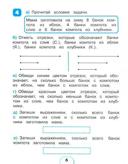 Наталия Истомина: Математика и информатика. 2 класс. Учимся решать задачи. ФГОС