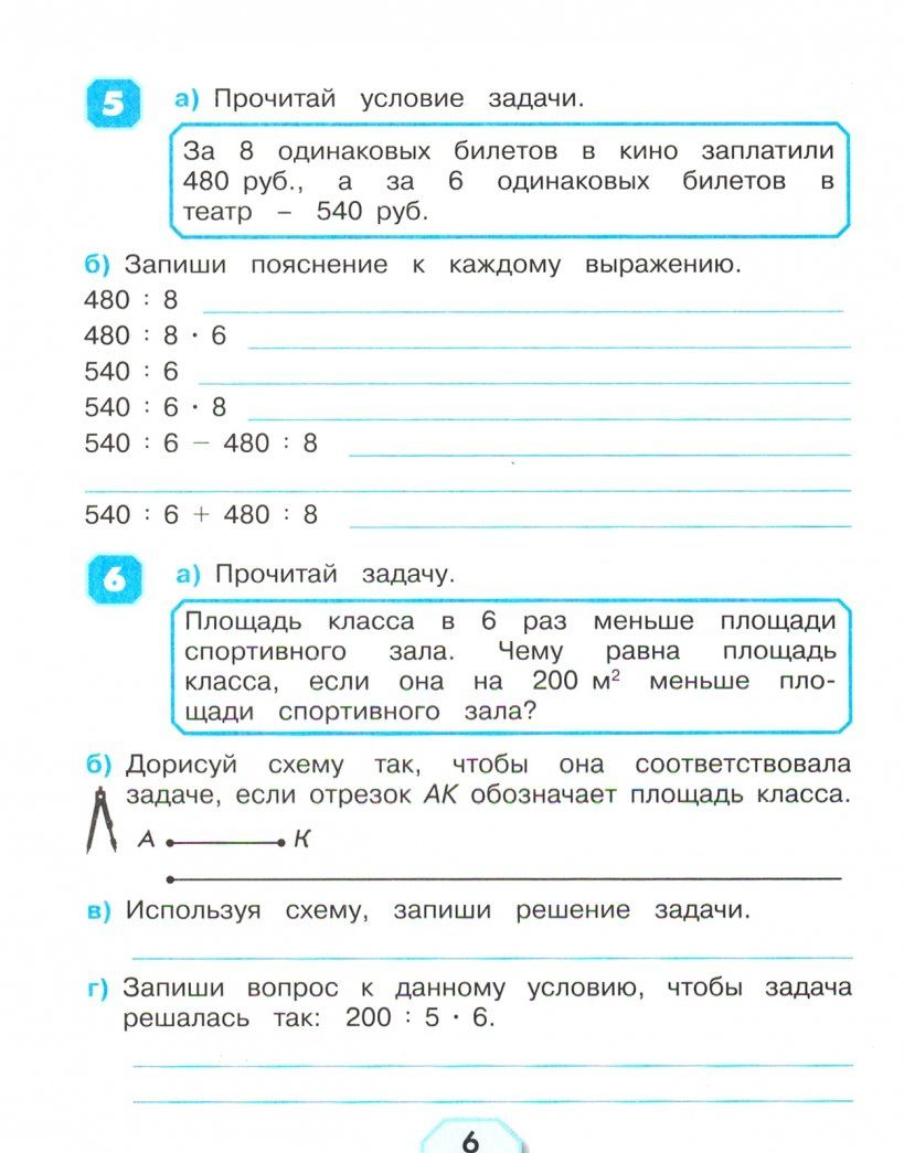 Наталия Истомина: Математика и информатика. 4 класс. Учимся решать задачи. Рабочая тетрадь. ФГОС