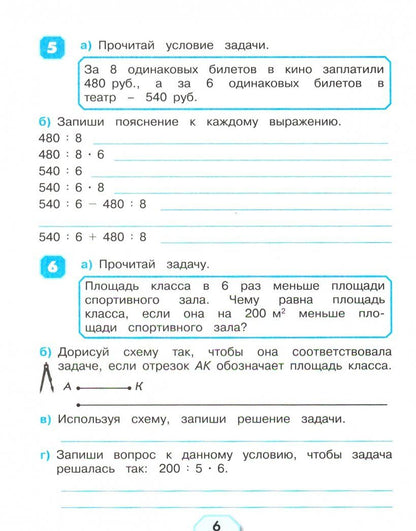 Наталия Истомина: Математика и информатика. 4 класс. Учимся решать задачи. Рабочая тетрадь. ФГОС
