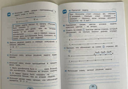 Наталия Истомина: Математика и информатика. 4 класс. Учимся решать задачи. Рабочая тетрадь. ФГОС