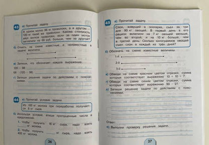 Наталия Истомина: Математика и информатика. 4 класс. Учимся решать задачи. Рабочая тетрадь. ФГОС