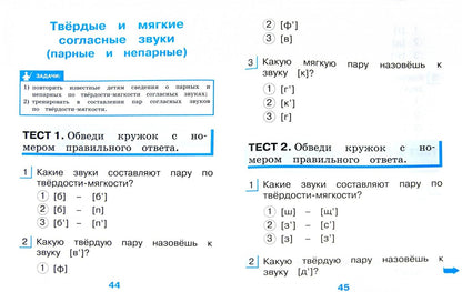 Любовь Мали: Русский язык. 1 класс. Тестовые задания. ФГОС