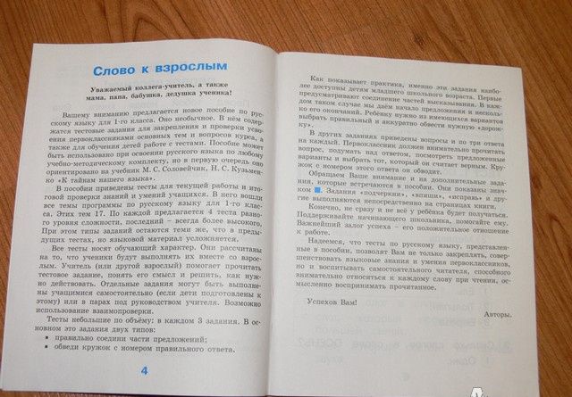 Любовь Мали: Русский язык. 1 класс. Тестовые задания. ФГОС
