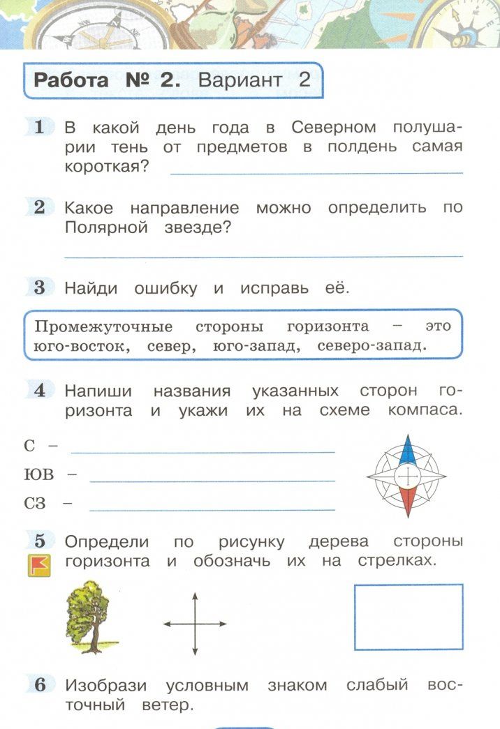 Виктор Шилин: Окружающий мир. 4 класс. Тестовые задания. ФГОС