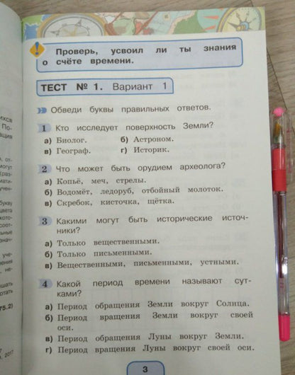 Виктор Шилин: Окружающий мир. 4 класс. Тестовые задания. ФГОС