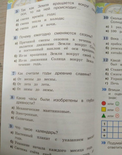 Виктор Шилин: Окружающий мир. 4 класс. Тестовые задания. ФГОС