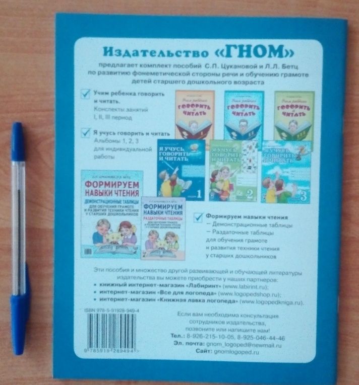 Лидия Бетц: Я учусь говорить и читать. Альбом 1 для индивидуальной работы