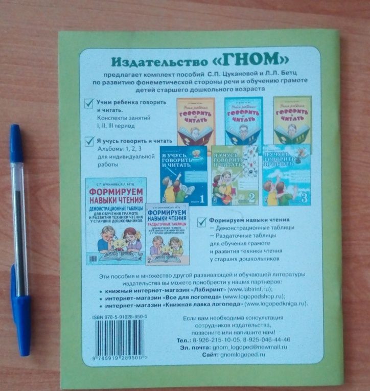Лидия Бетц: Я учусь говорить и читать. Альбом 2 для индивидуальной работы