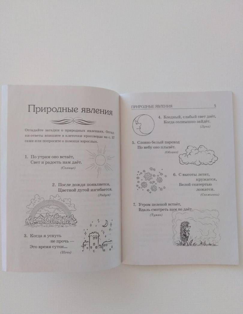 Владимир Володин: Отгадай-ка. Стихотворные загадки для детей 4-7 лет