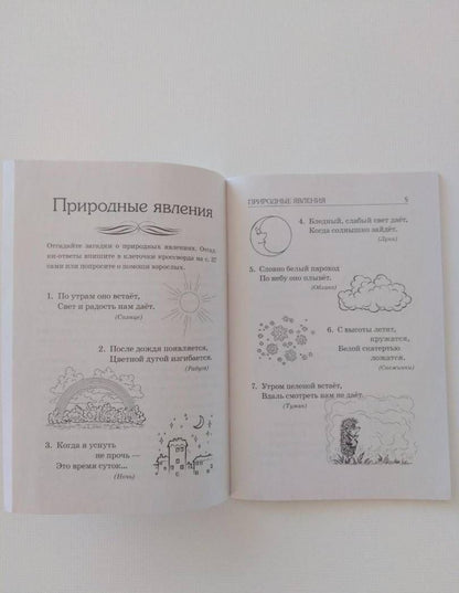 Владимир Володин: Отгадай-ка. Стихотворные загадки для детей 4-7 лет